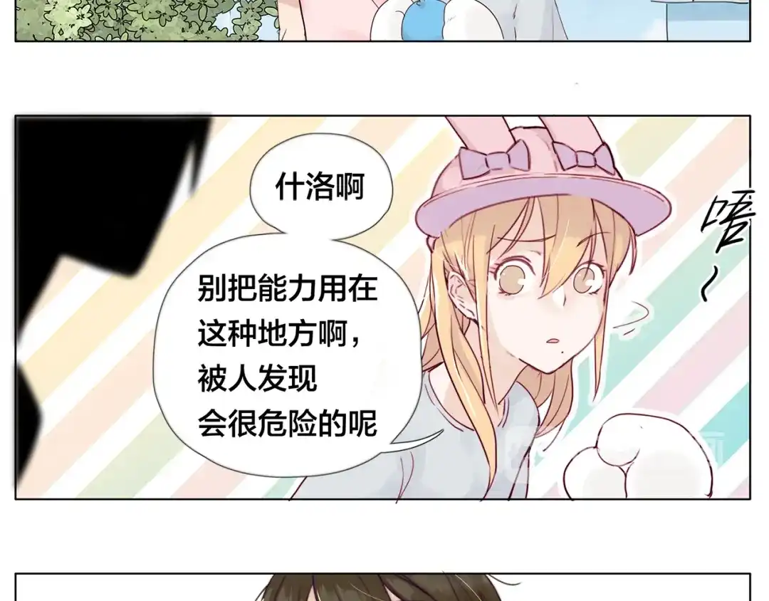 《闪恋薄荷糖》第7话 我的他 第47页
