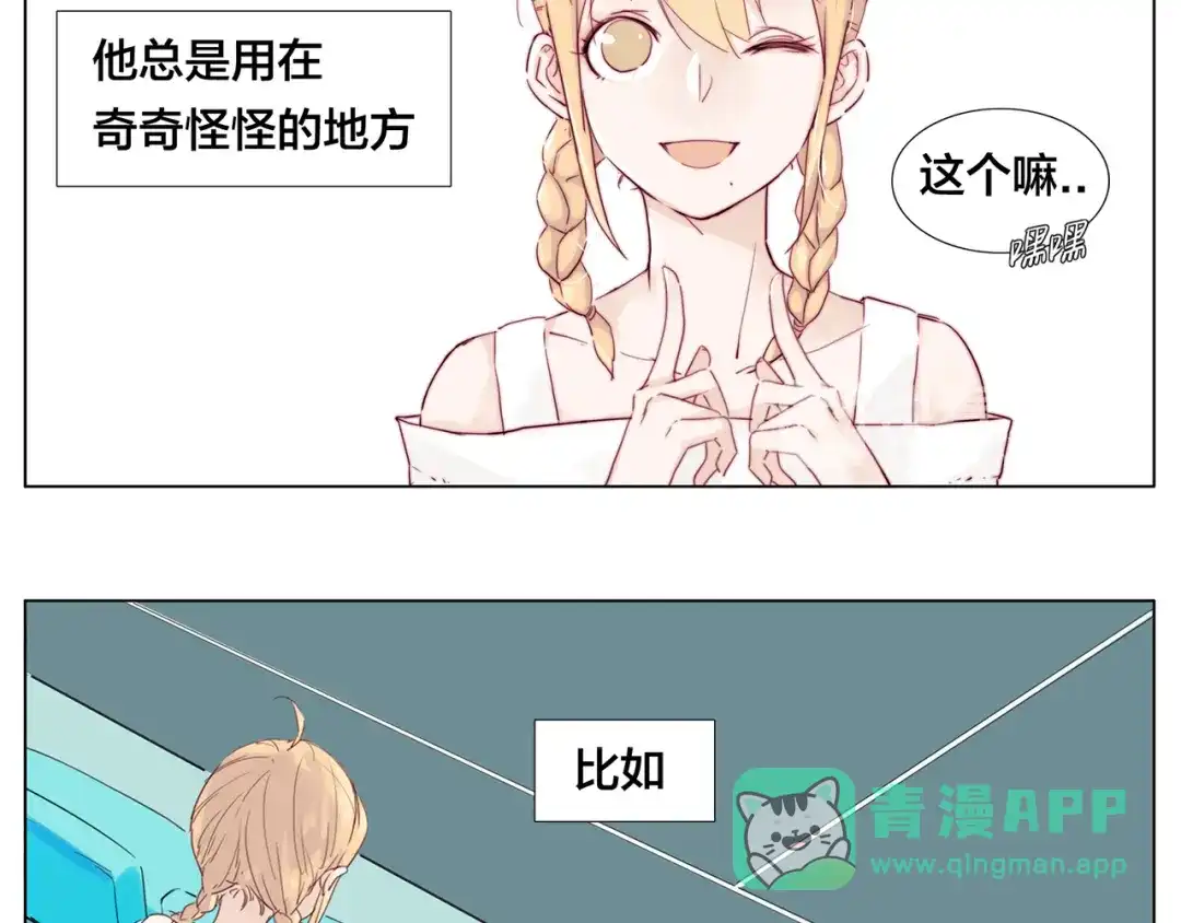 《闪恋薄荷糖》第7话 我的他 第6页