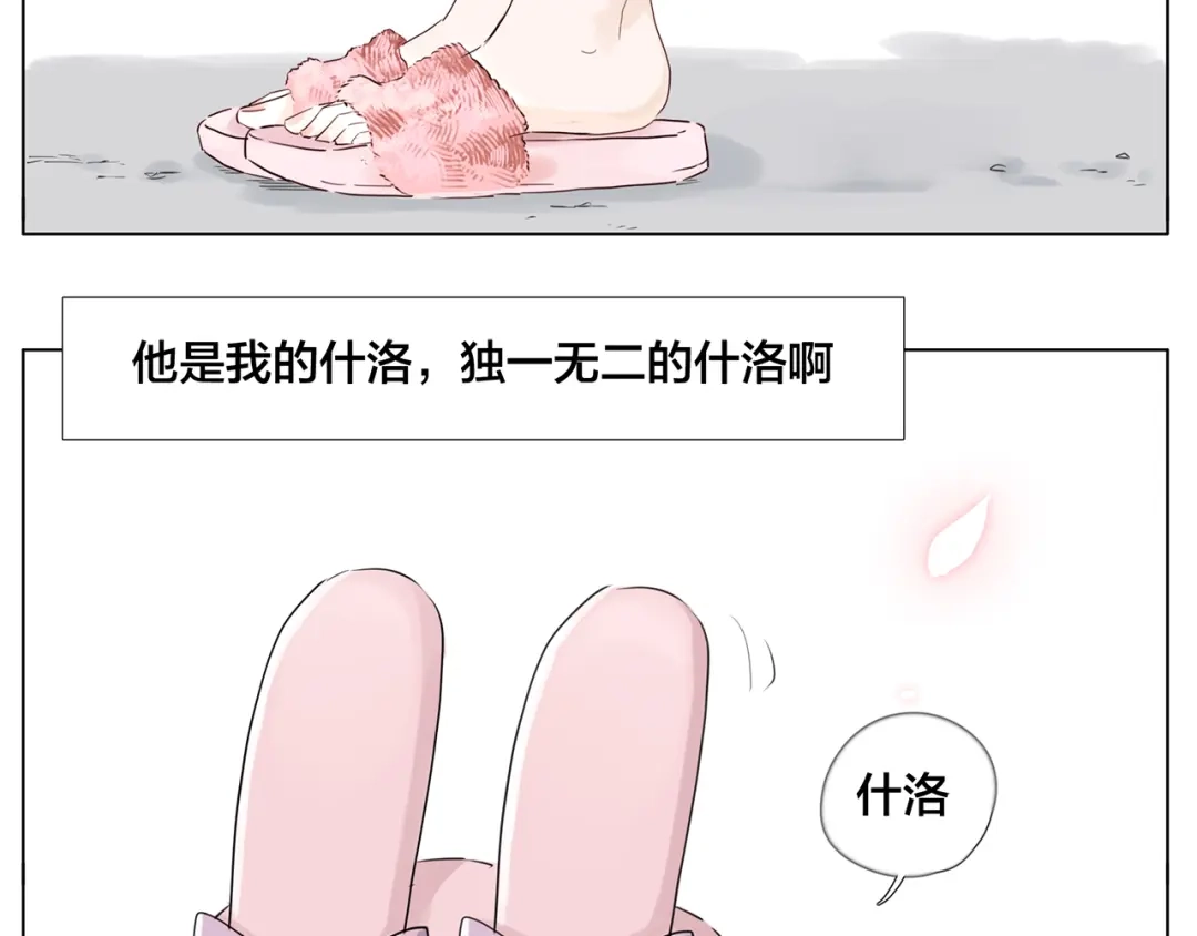 《闪恋薄荷糖》第7话 我的他 第52页
