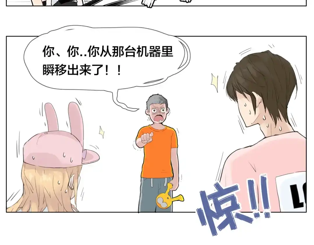 《闪恋薄荷糖》第7话 我的他 第42页