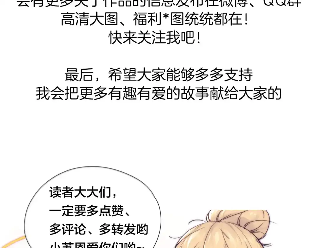 《闪恋薄荷糖》第7话 我的他 第60页