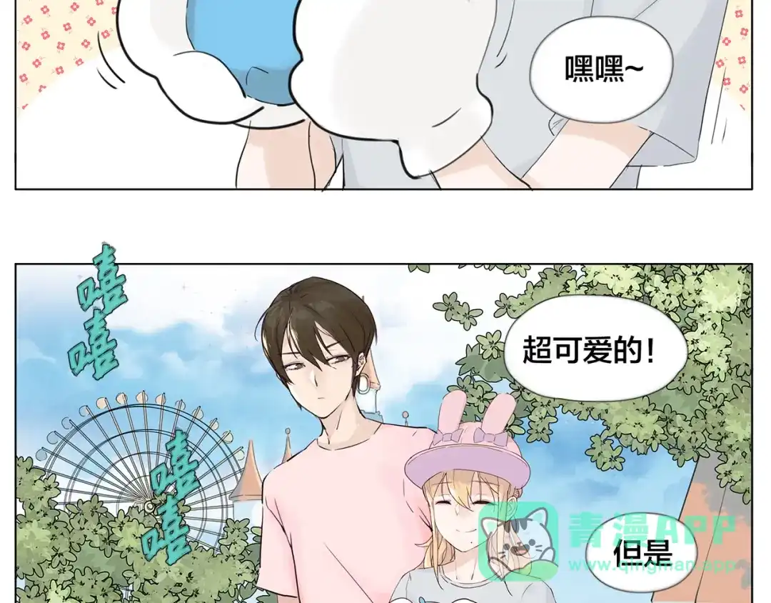 《闪恋薄荷糖》第7话 我的他 第46页