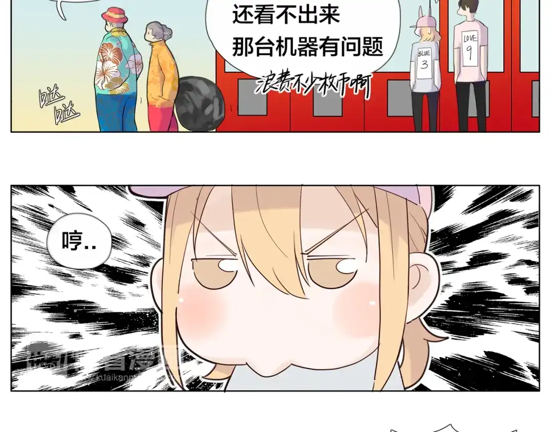 《闪恋薄荷糖》第7话 我的他 第33页