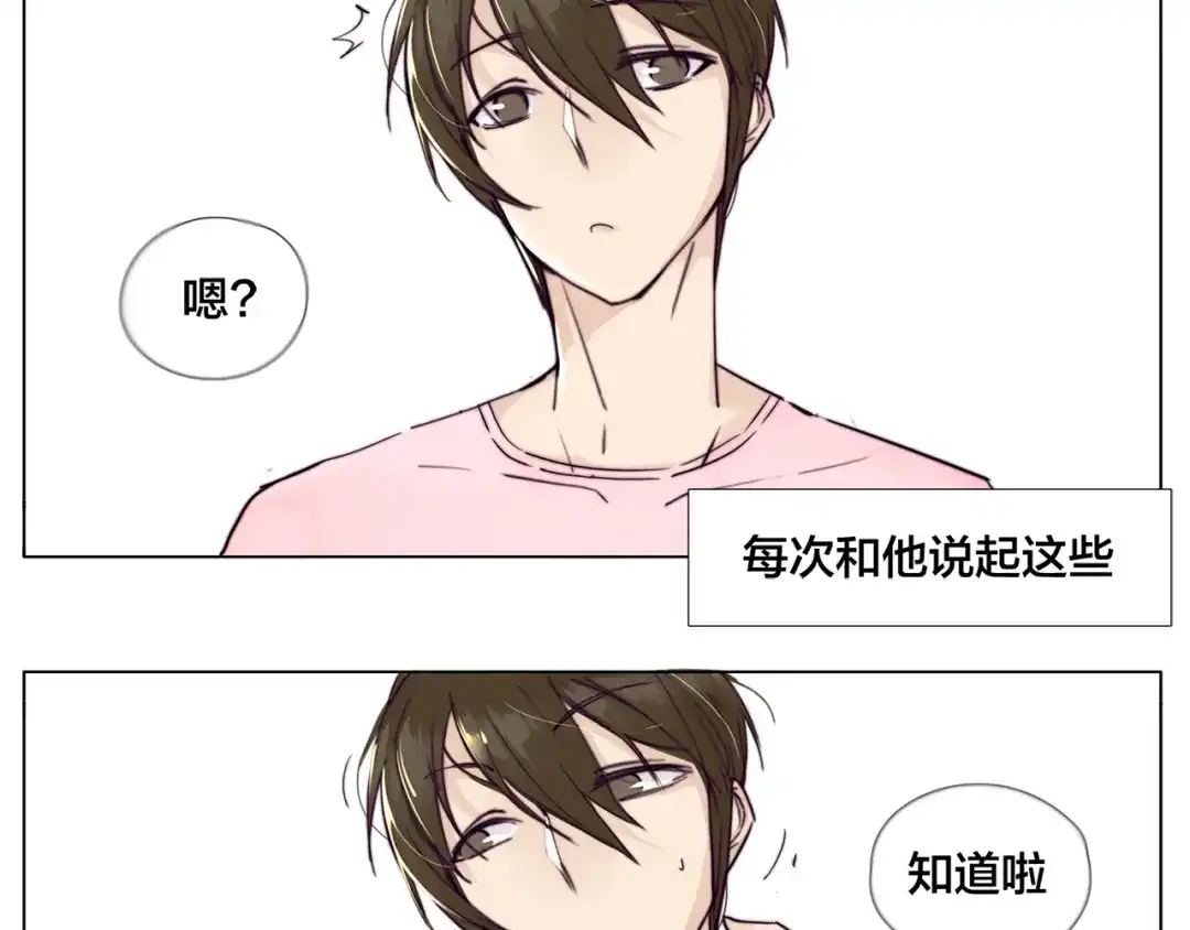 《闪恋薄荷糖》第7话 我的他 第48页