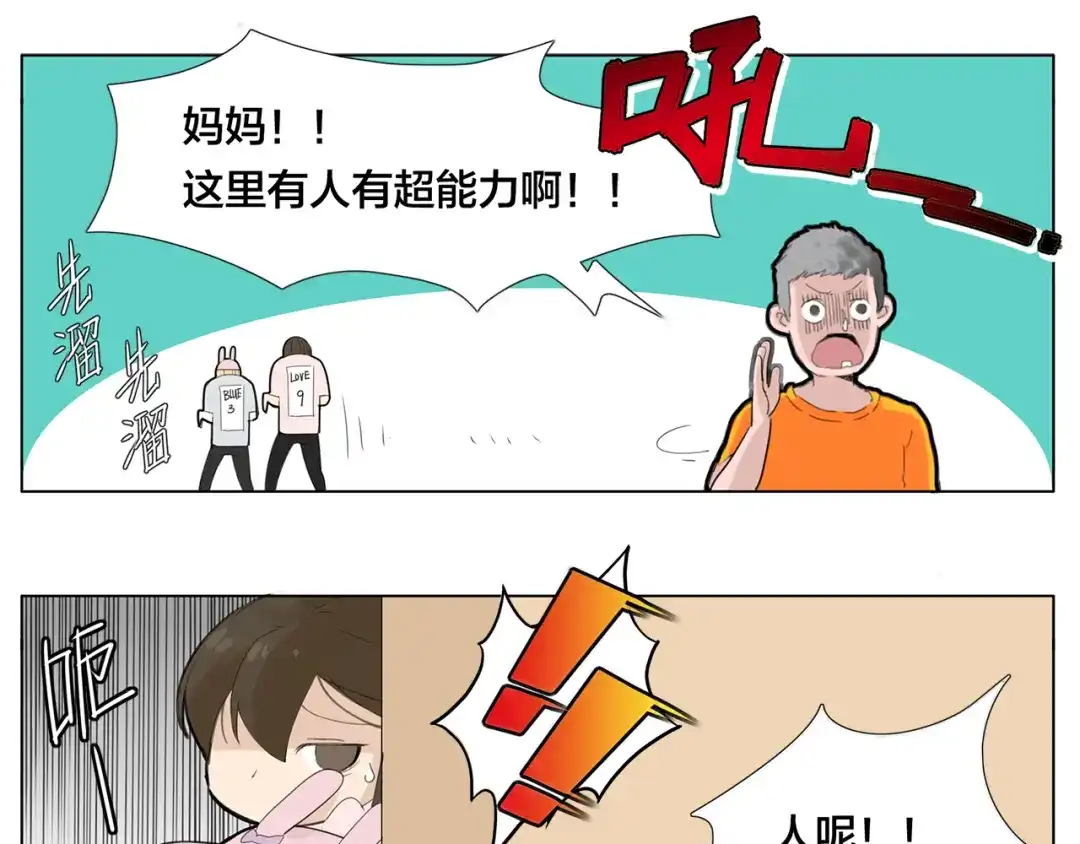 《闪恋薄荷糖》第7话 我的他 第44页