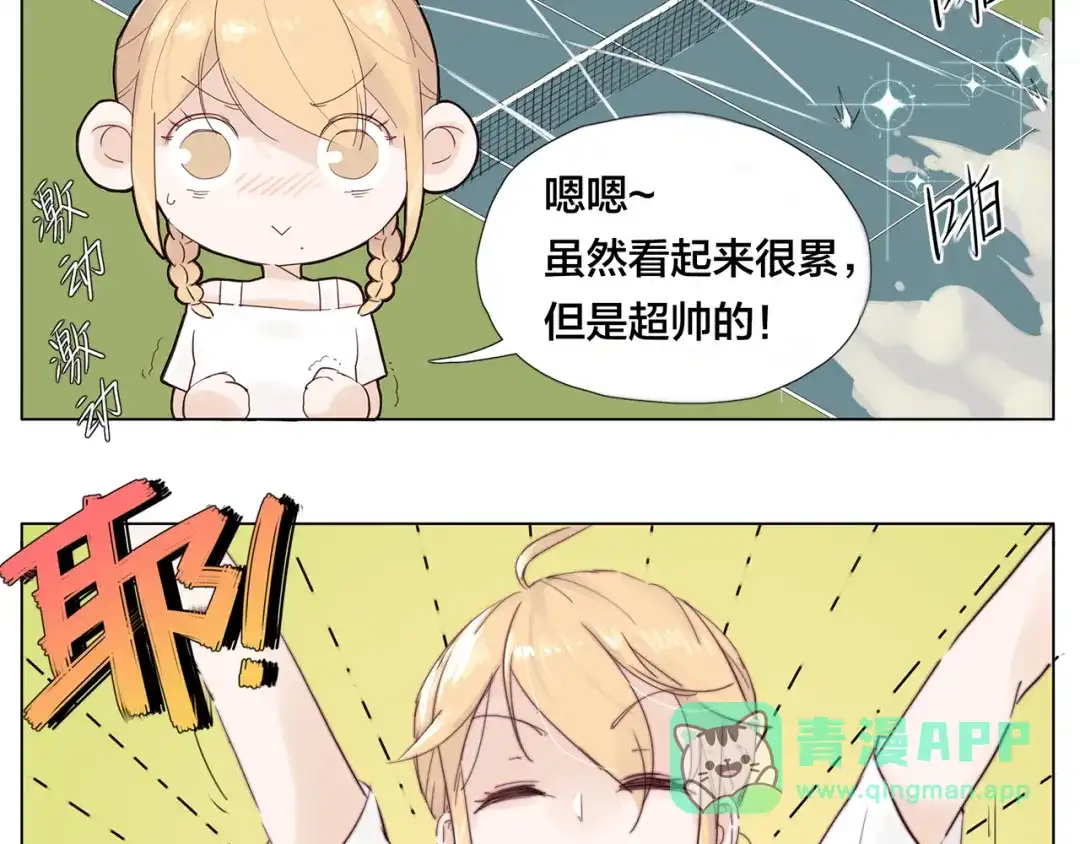 《闪恋薄荷糖》第7话 我的他 第16页