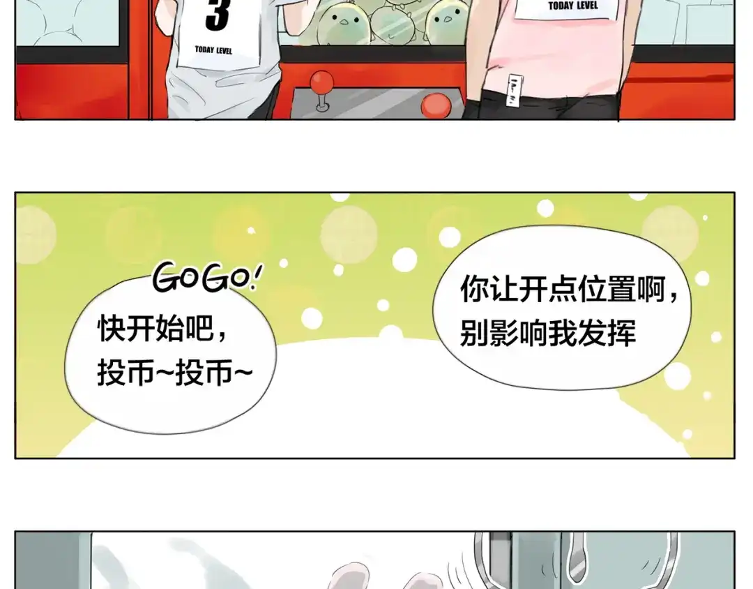 《闪恋薄荷糖》第7话 我的他 第27页