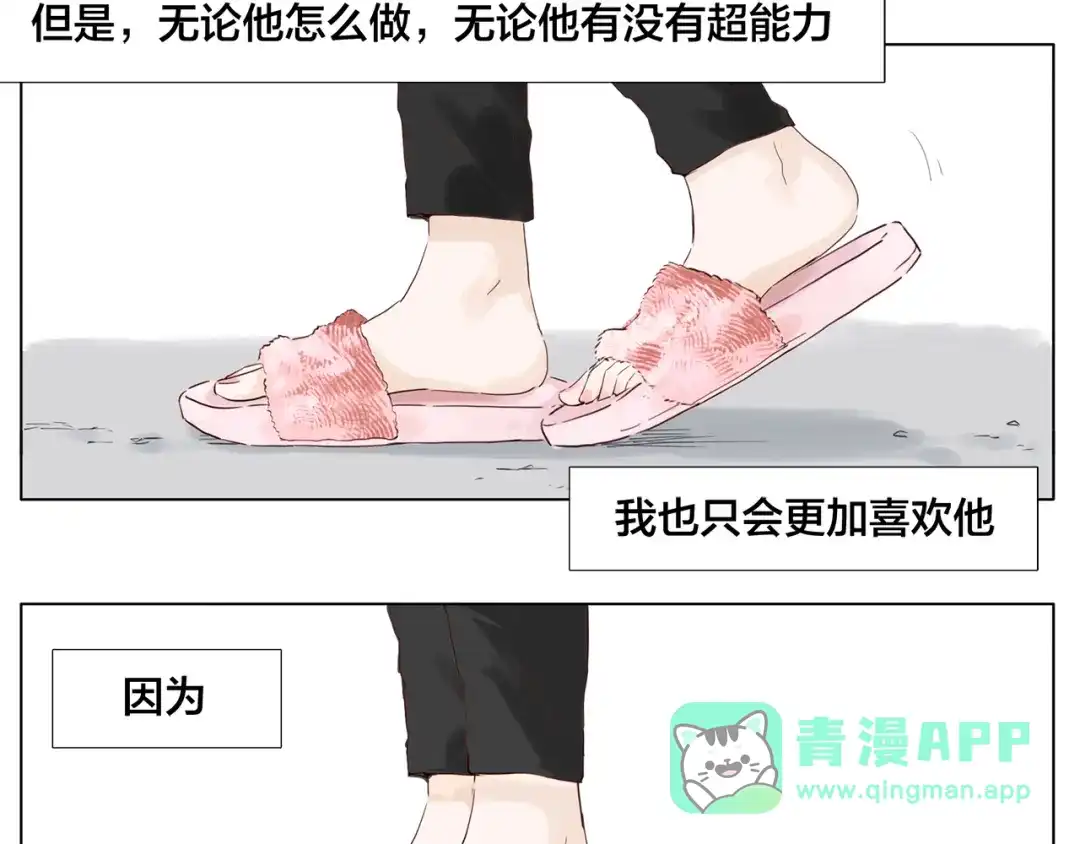 《闪恋薄荷糖》第7话 我的他 第51页