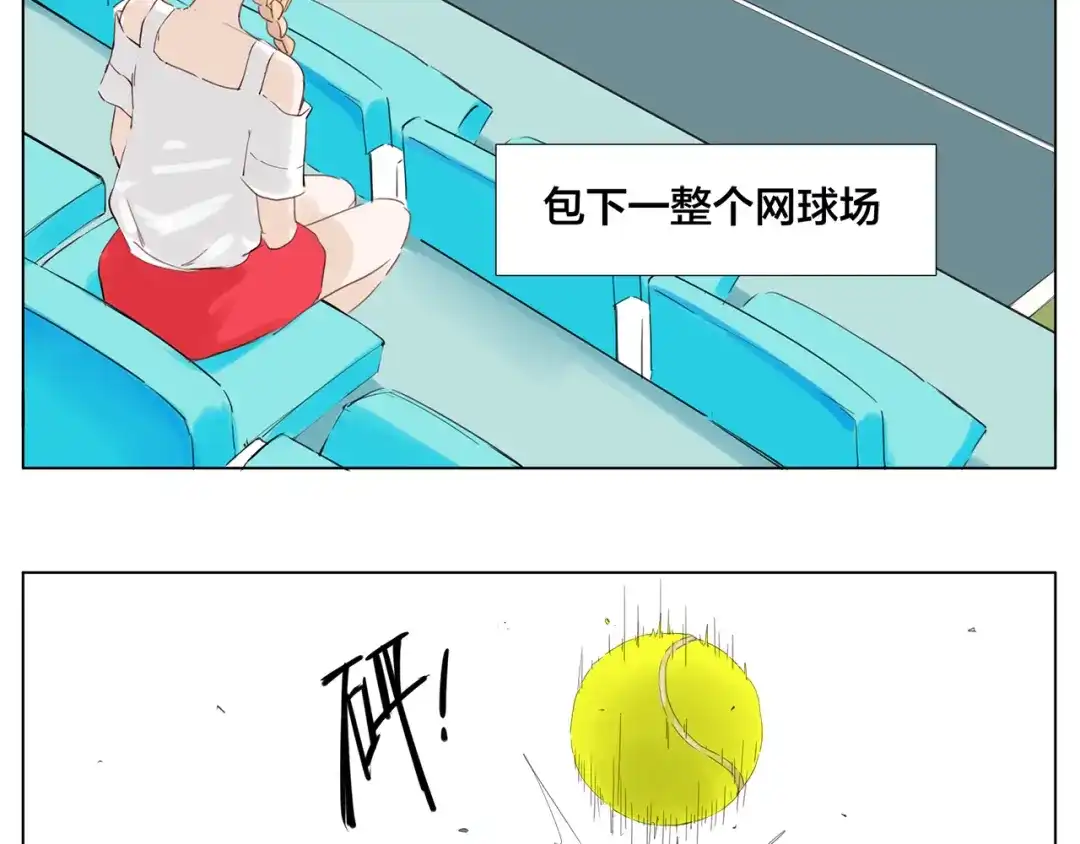 《闪恋薄荷糖》第7话 我的他 第7页