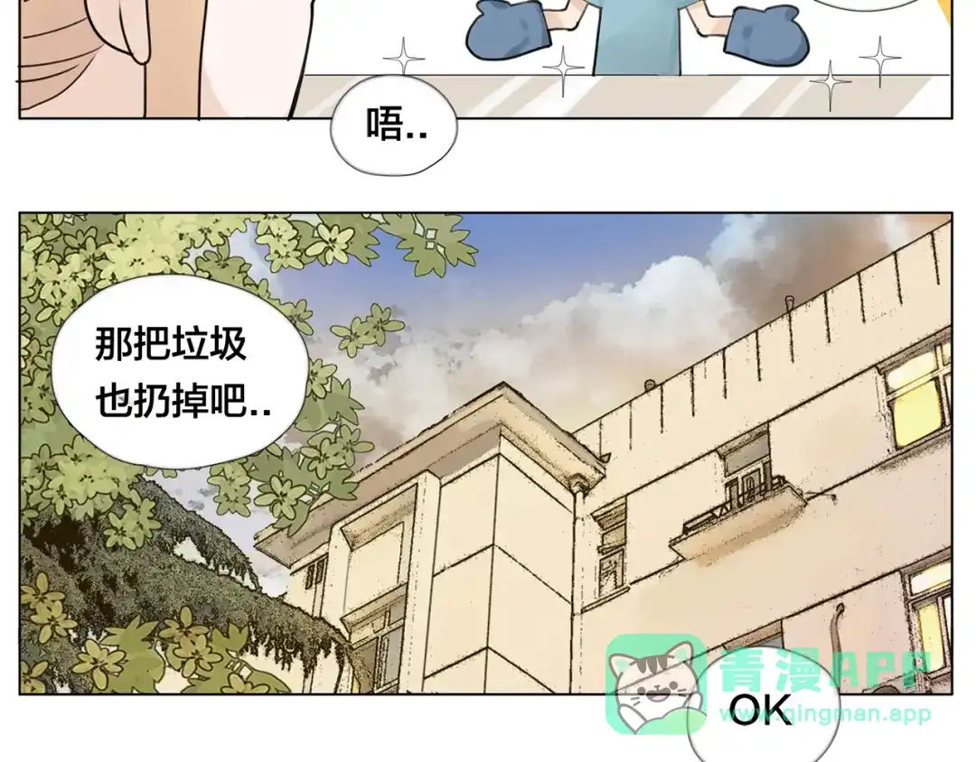 《闪恋薄荷糖》第7话 我的他 第21页