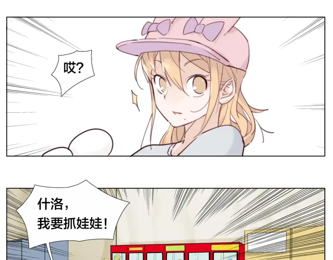 《闪恋薄荷糖》第7话 我的他 第25页