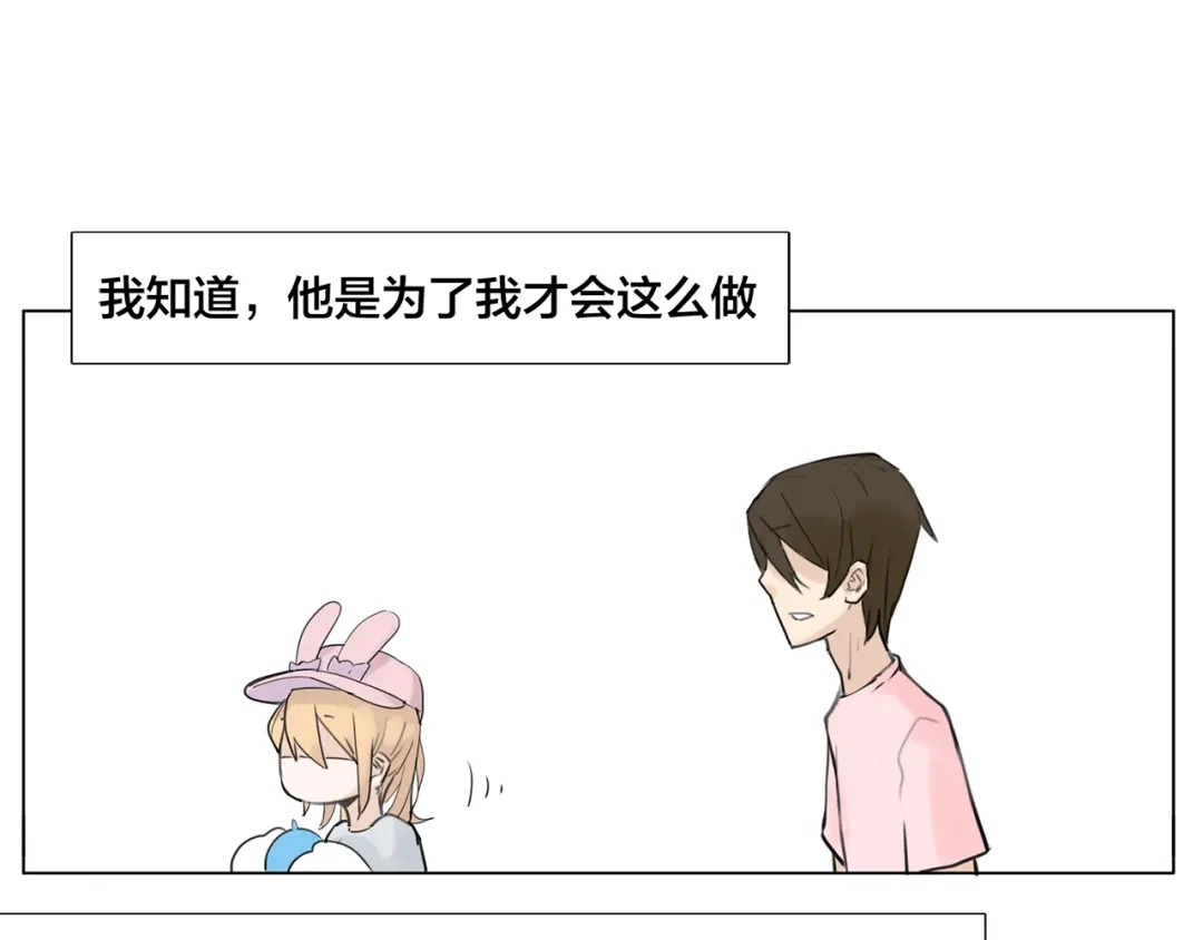 《闪恋薄荷糖》第7话 我的他 第50页