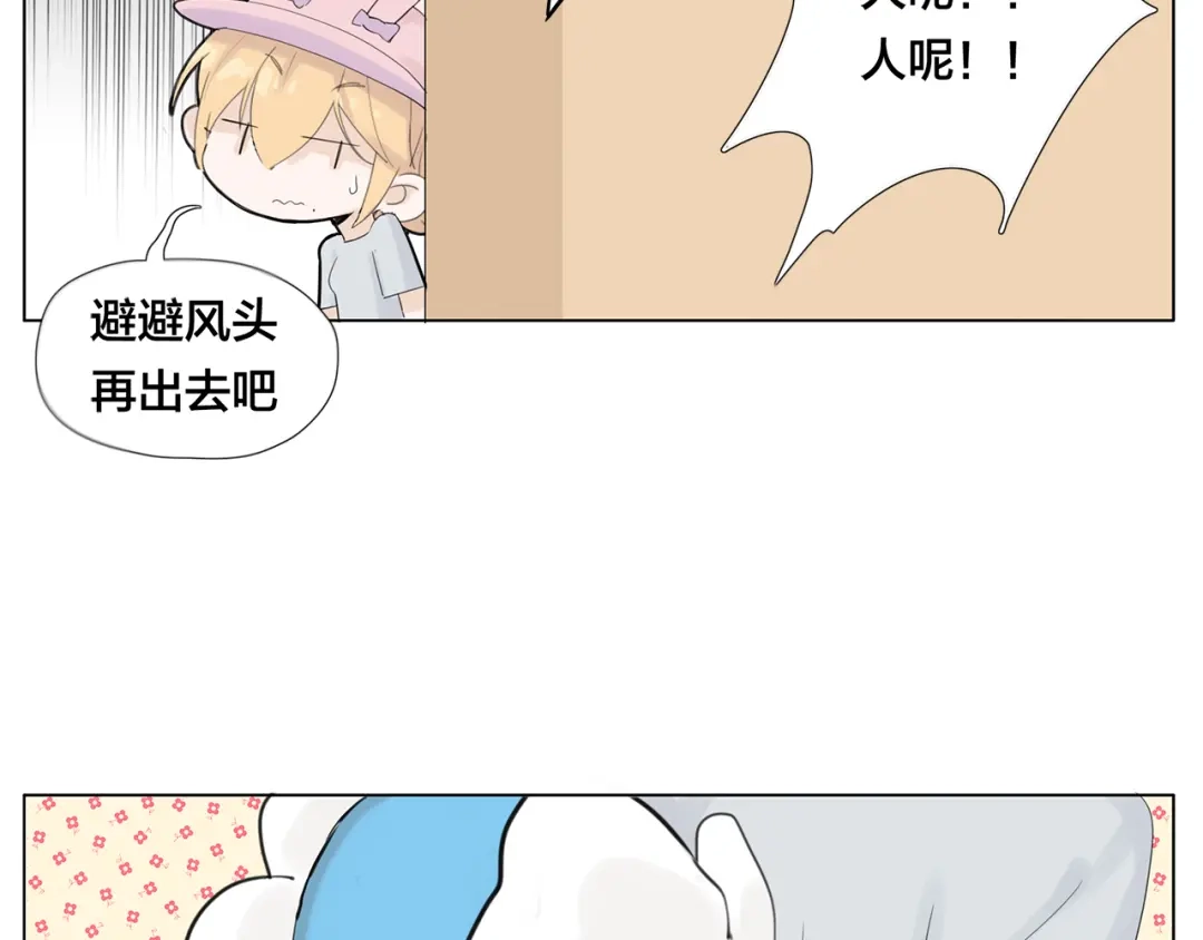 《闪恋薄荷糖》第7话 我的他 第45页