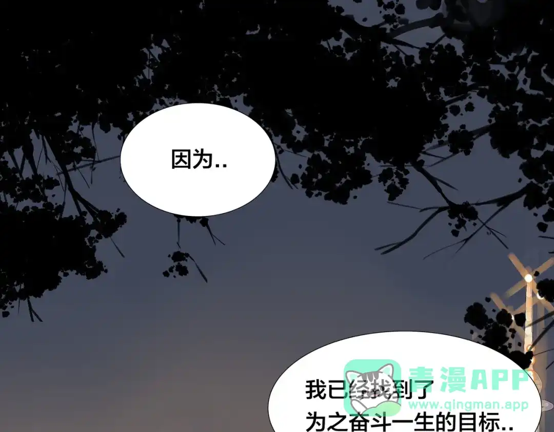 《闪恋薄荷糖》第72话 秘密基地 第81页