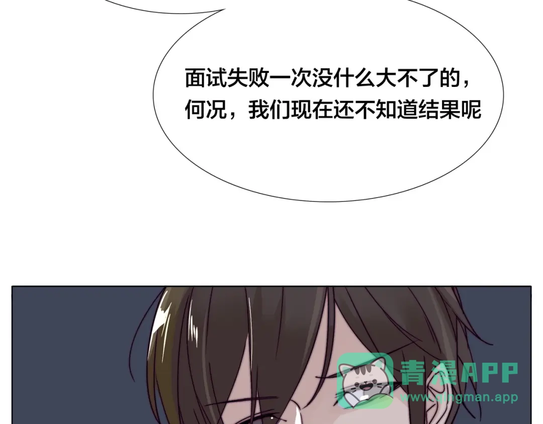 《闪恋薄荷糖》第72话 秘密基地 第71页