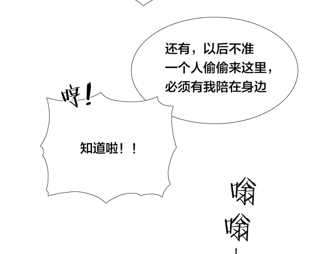 《闪恋薄荷糖》第72话 秘密基地 第88页