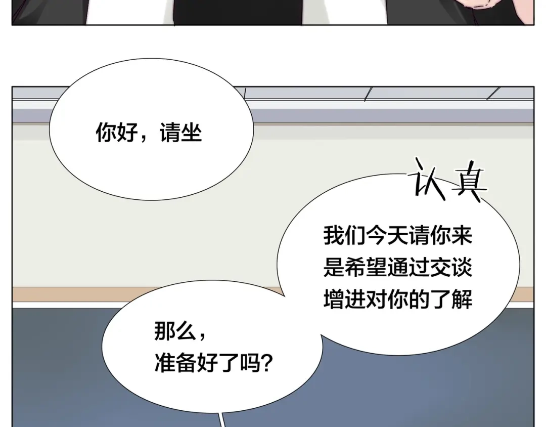 《闪恋薄荷糖》第72话 秘密基地 第14页