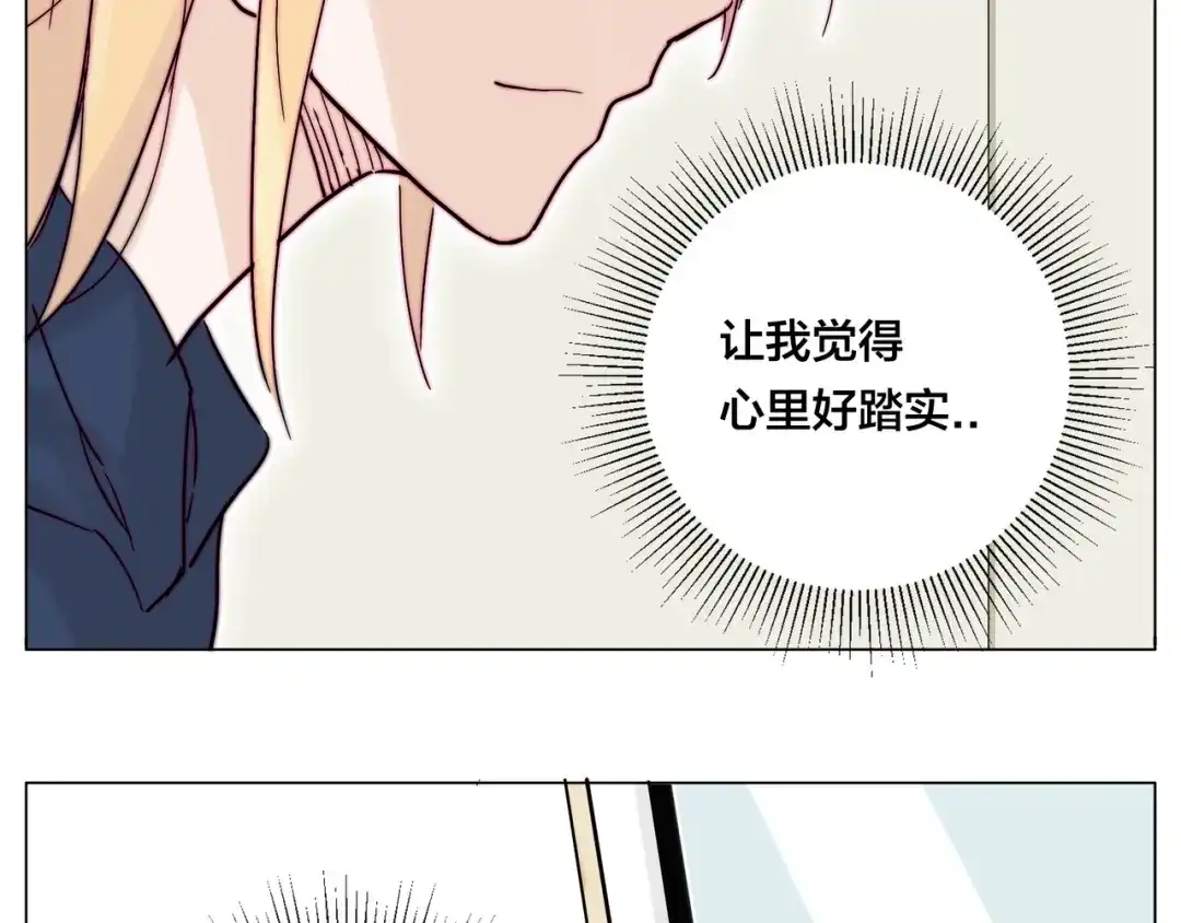 《闪恋薄荷糖》第72话 秘密基地 第4页