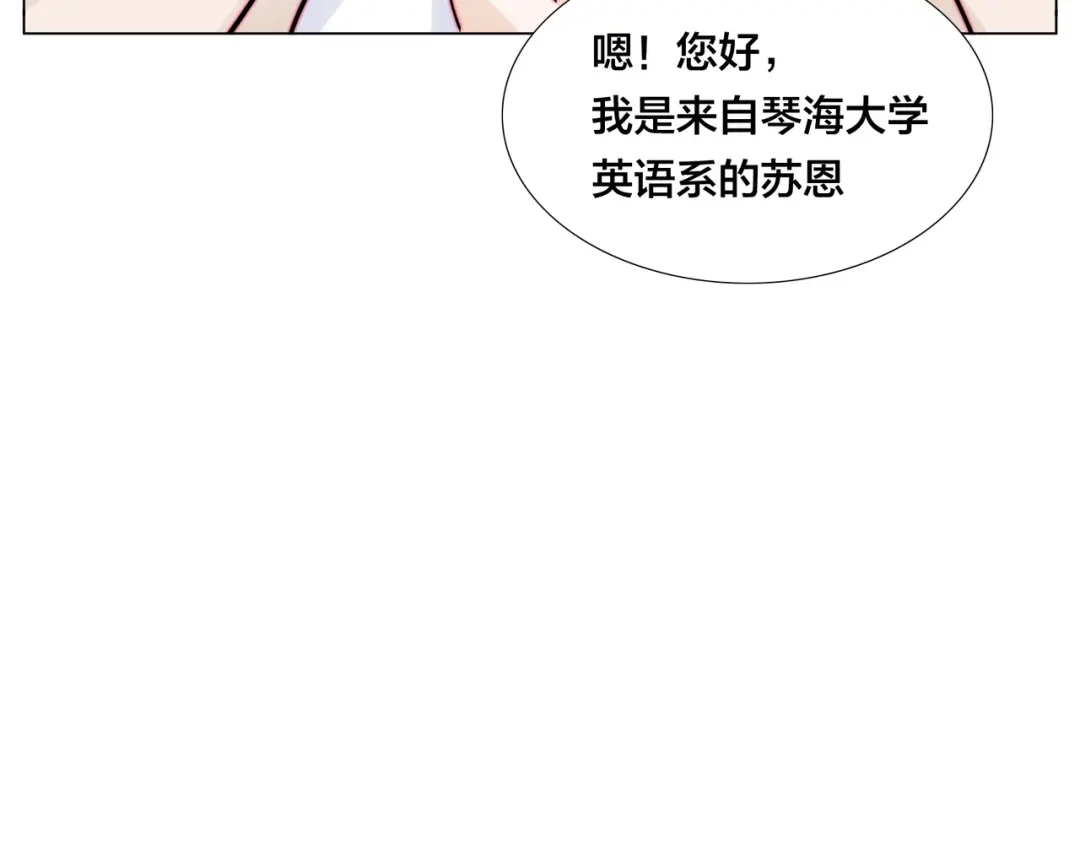 《闪恋薄荷糖》第72话 秘密基地 第18页