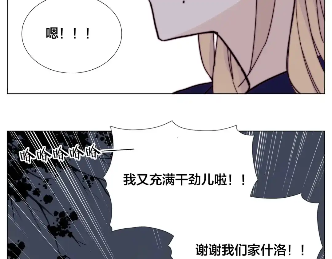 《闪恋薄荷糖》第72话 秘密基地 第74页