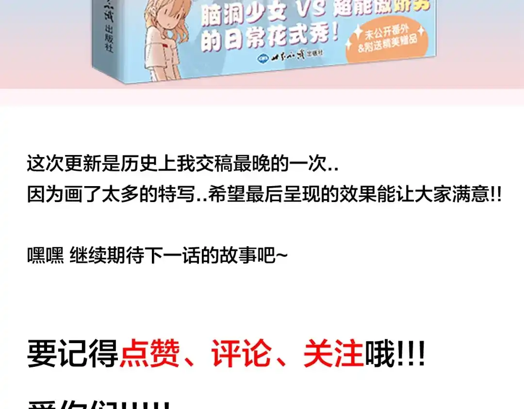 《闪恋薄荷糖》第72话 秘密基地 第92页