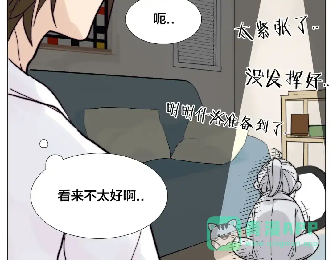 《闪恋薄荷糖》第72话 秘密基地 第26页