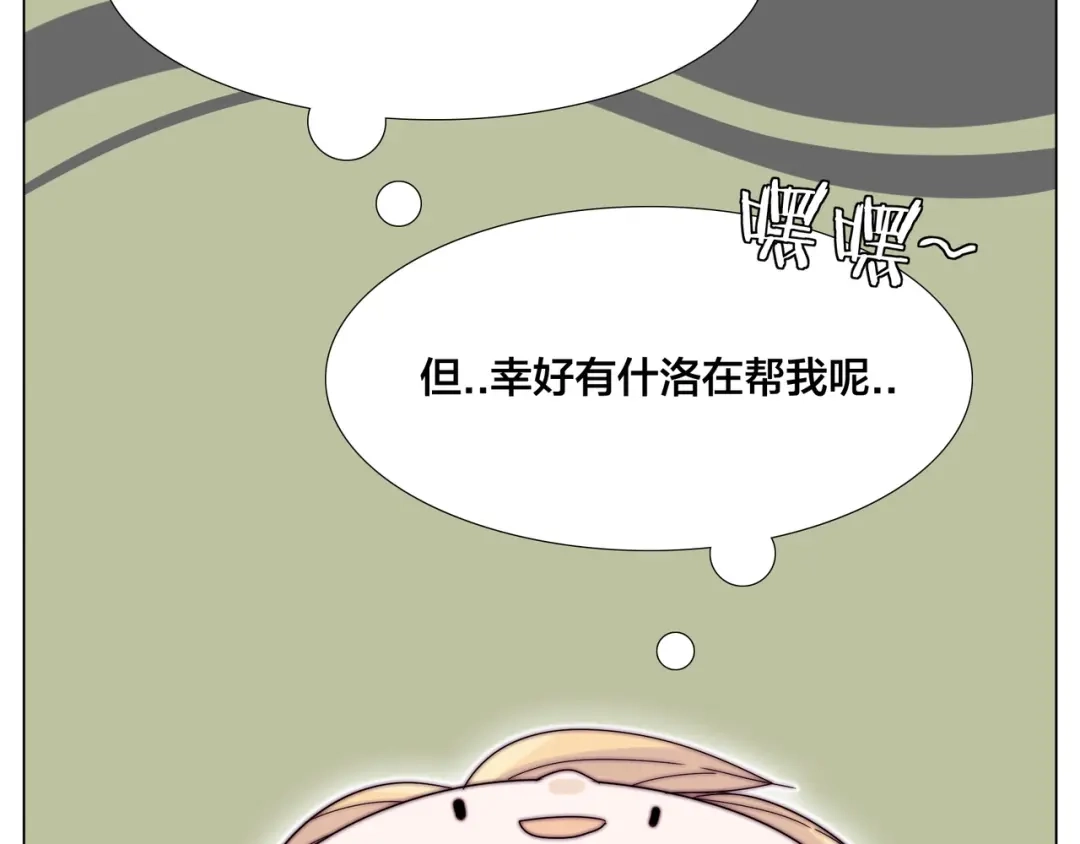 《闪恋薄荷糖》第72话 秘密基地 第2页