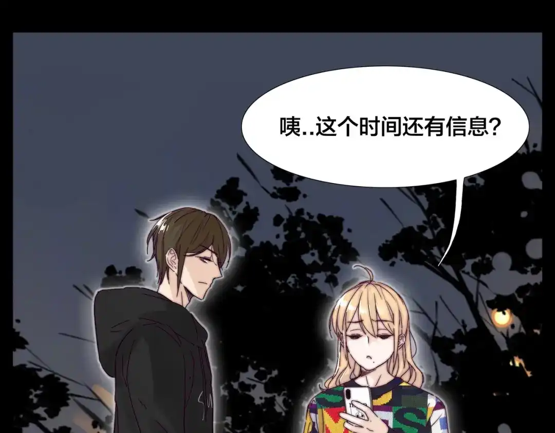 《闪恋薄荷糖》第73话 现实里的童话 第20页
