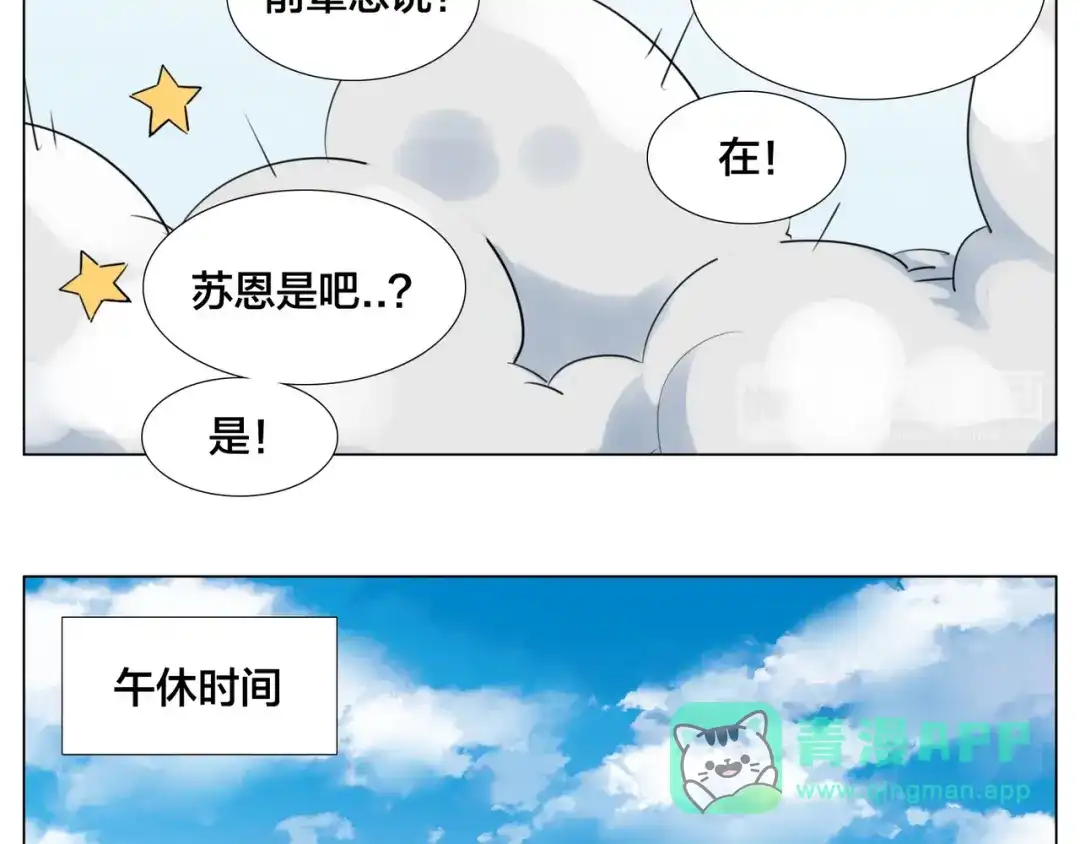 《闪恋薄荷糖》第73话 现实里的童话 第46页