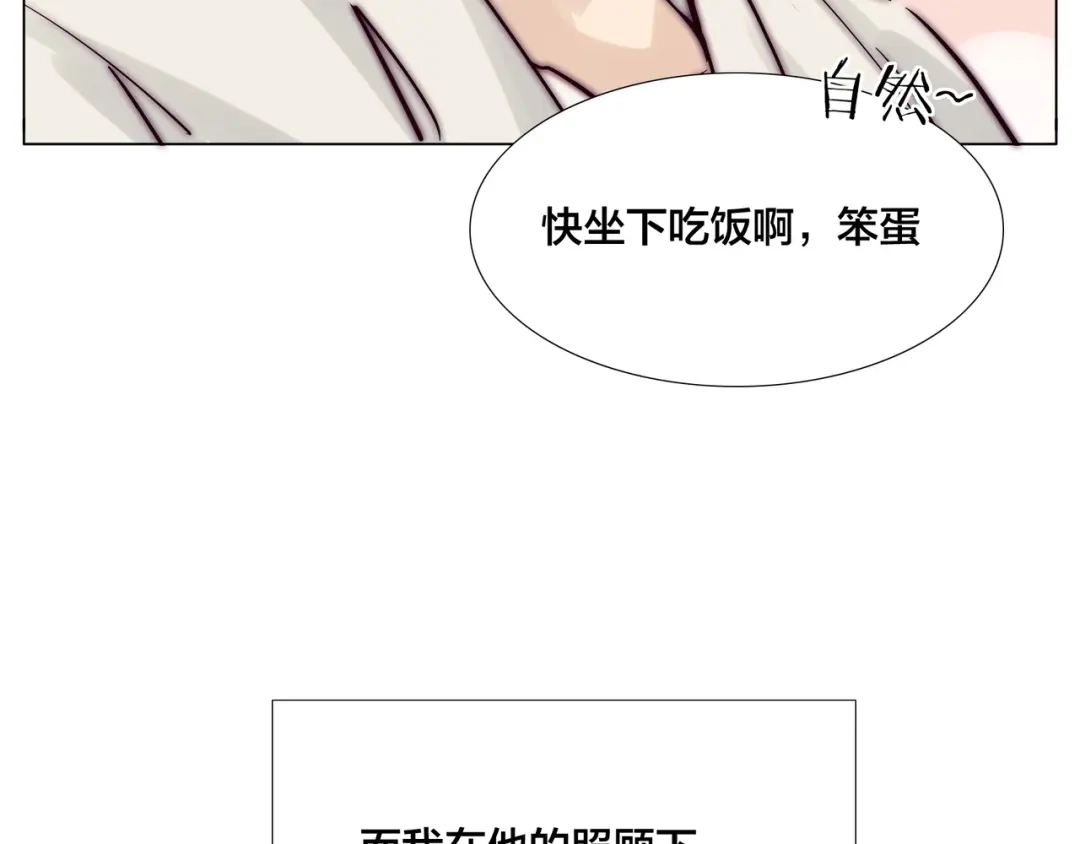 《闪恋薄荷糖》第73话 现实里的童话 第95页