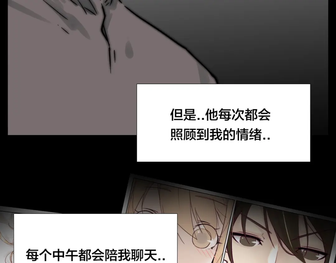 《闪恋薄荷糖》第73话 现实里的童话 第57页