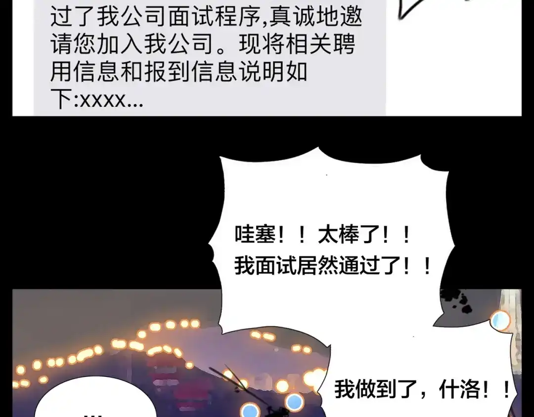 《闪恋薄荷糖》第73话 现实里的童话 第22页