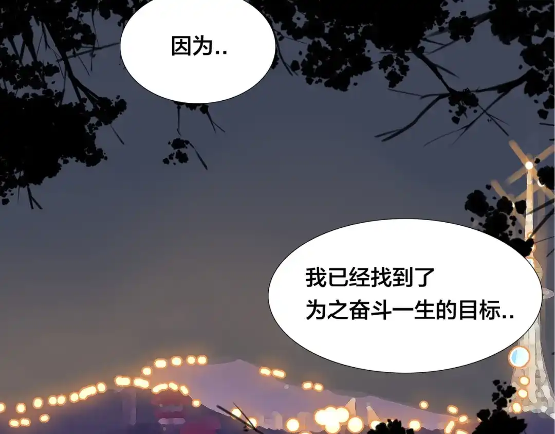 《闪恋薄荷糖》第73话 现实里的童话 第2页