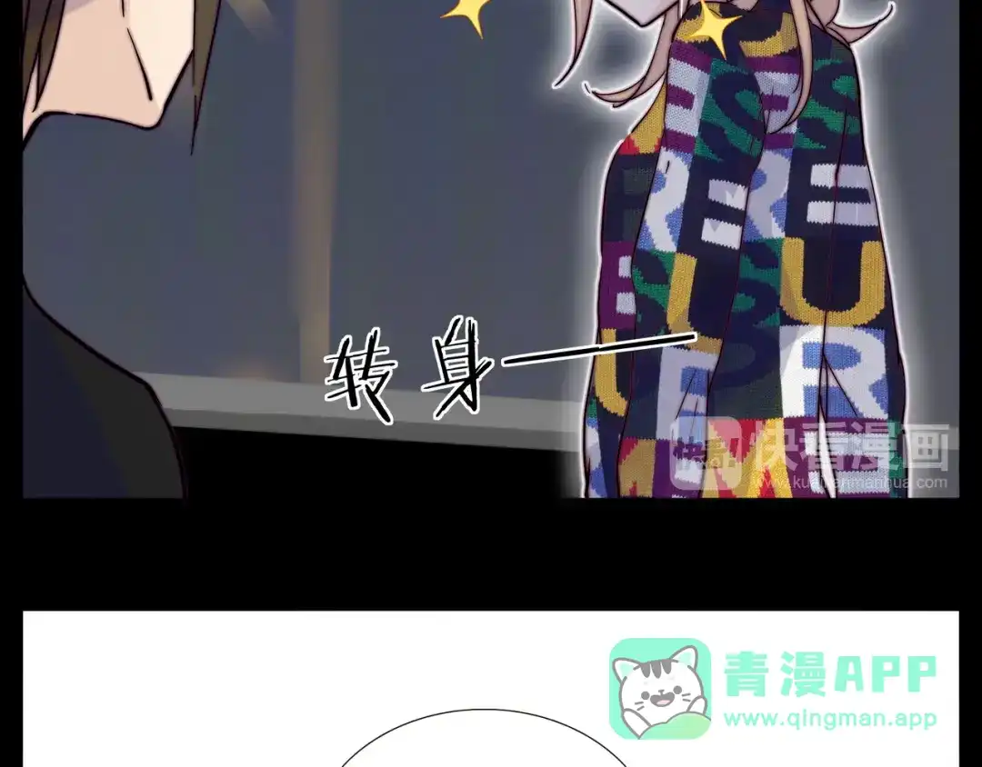 《闪恋薄荷糖》第73话 现实里的童话 第26页