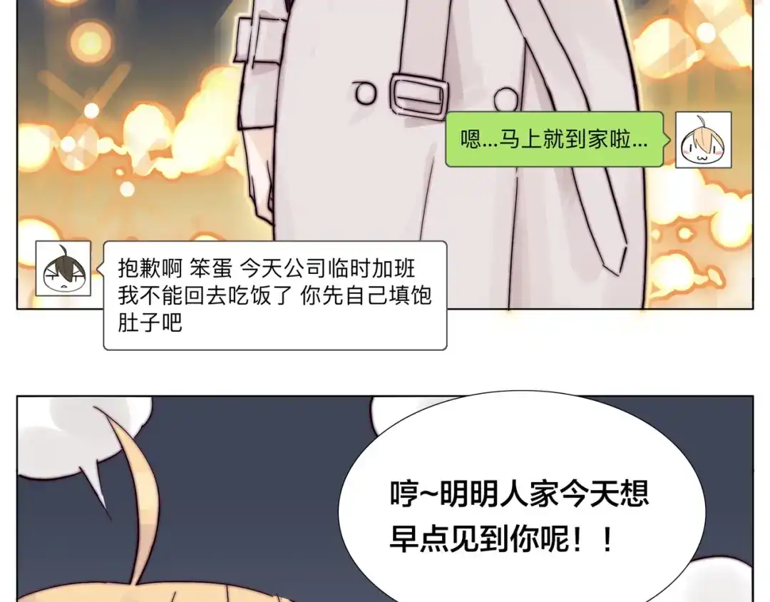 《闪恋薄荷糖》第73话 现实里的童话 第73页