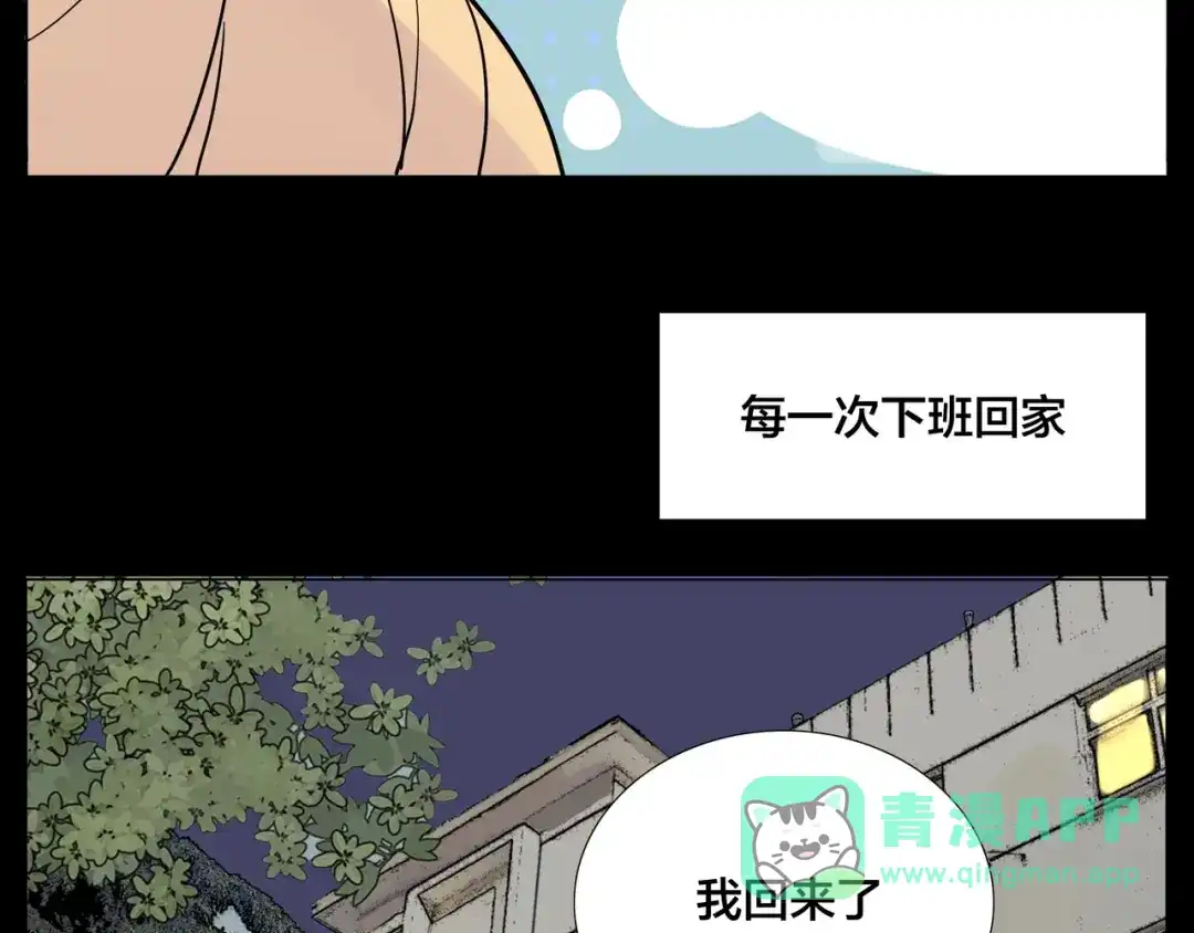 《闪恋薄荷糖》第73话 现实里的童话 第61页