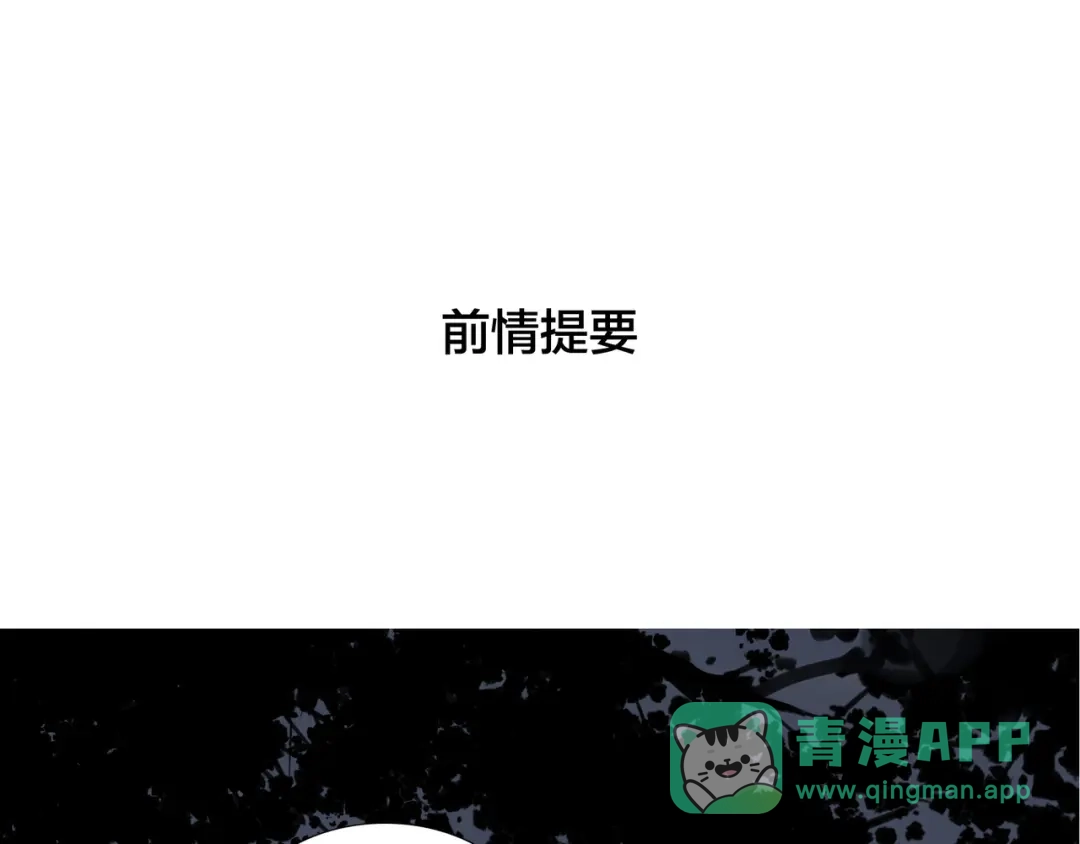 《闪恋薄荷糖》第73话 现实里的童话 第1页