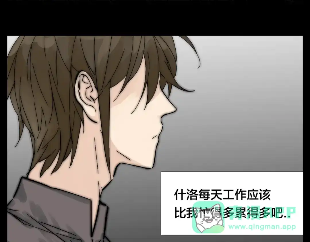 《闪恋薄荷糖》第73话 现实里的童话 第56页