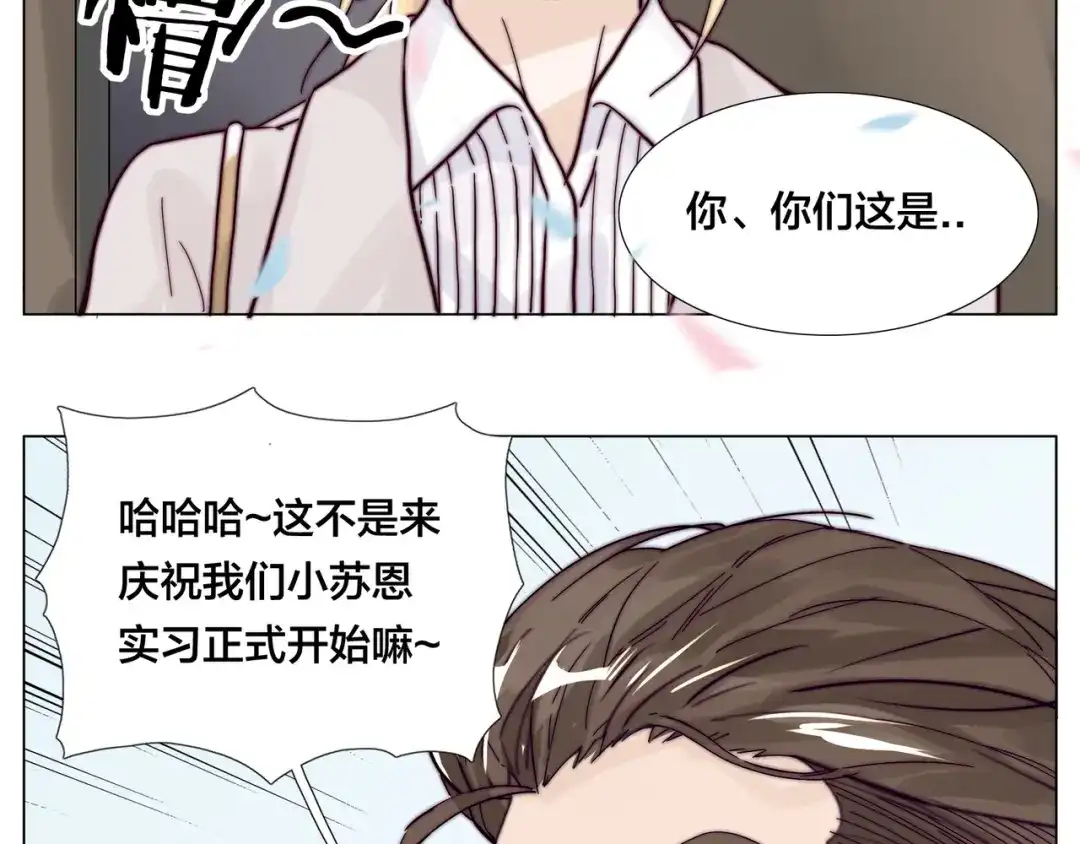 《闪恋薄荷糖》第73话 现实里的童话 第85页