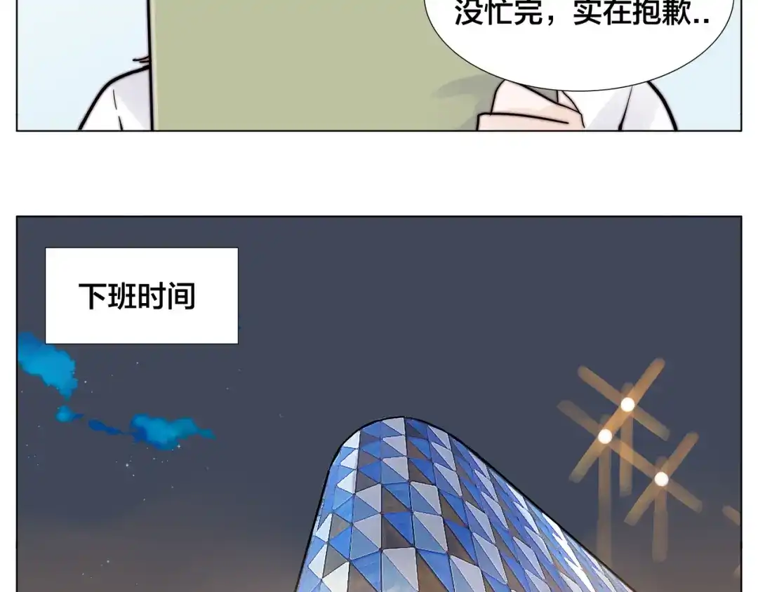 《闪恋薄荷糖》第73话 现实里的童话 第50页