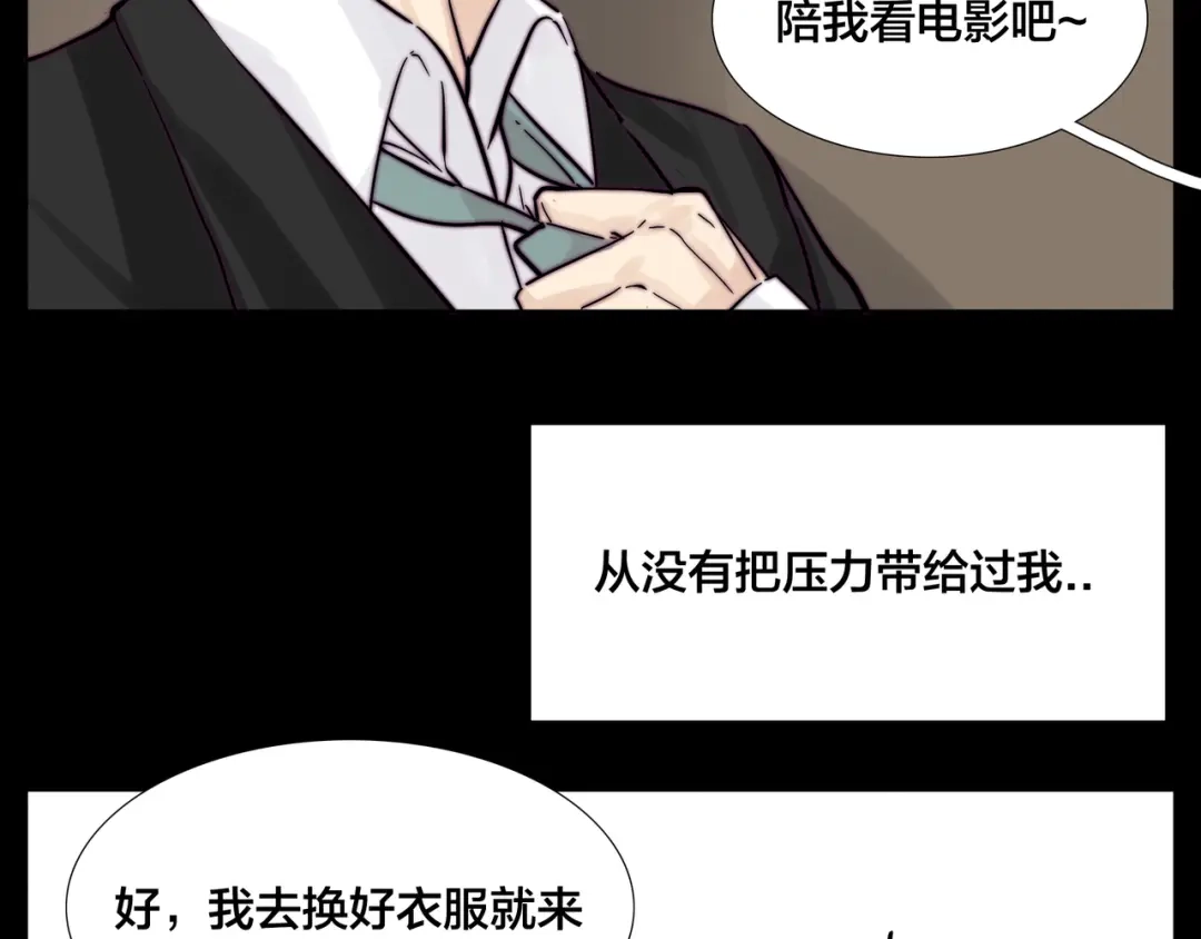 《闪恋薄荷糖》第73话 现实里的童话 第65页