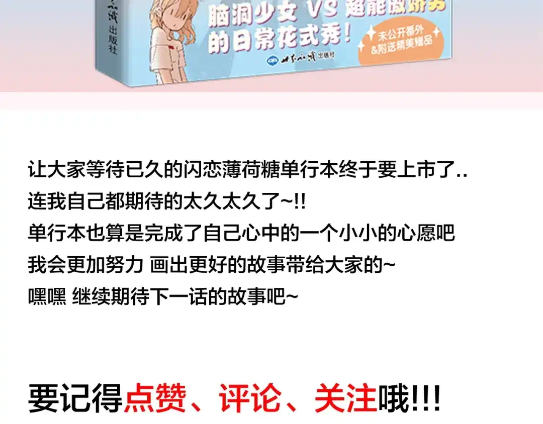 《闪恋薄荷糖》第73话 现实里的童话 第100页