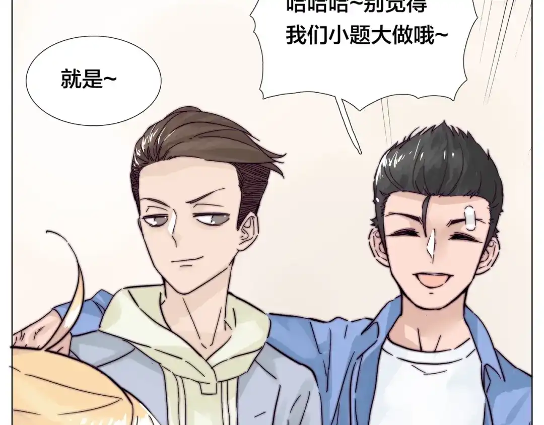 《闪恋薄荷糖》第73话 现实里的童话 第87页