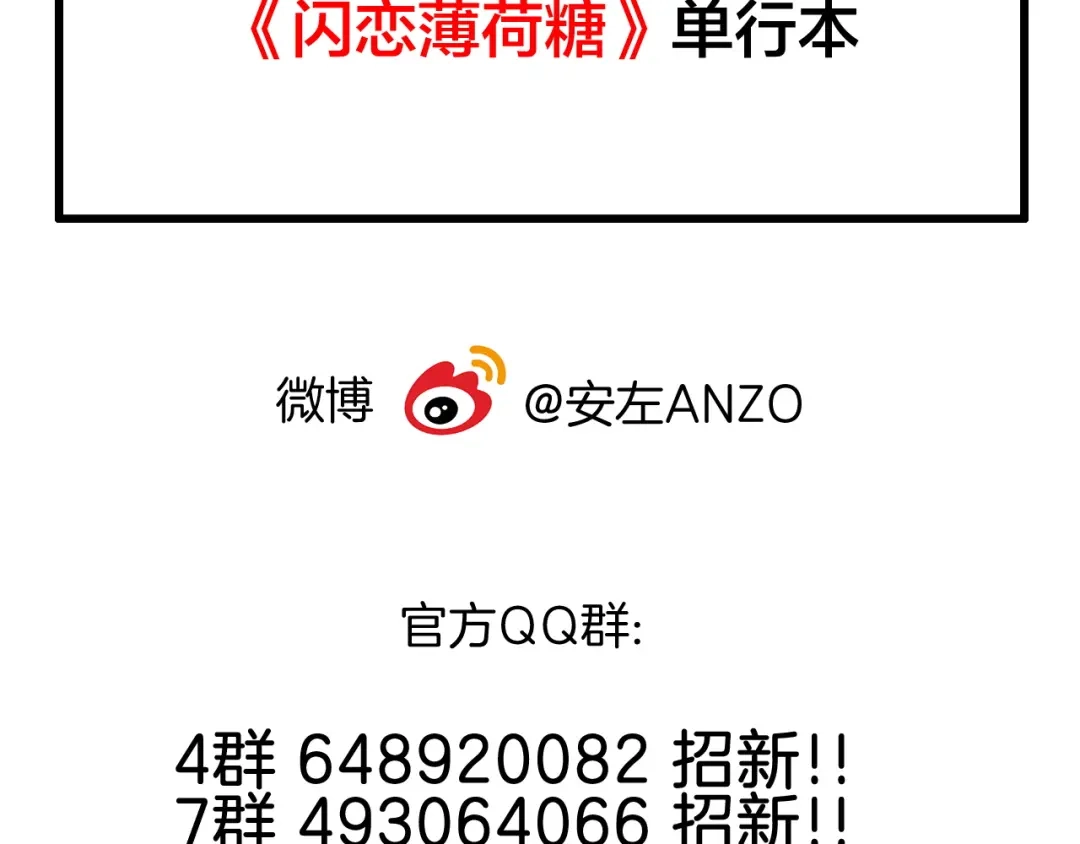《闪恋薄荷糖》第73话 现实里的童话 第102页