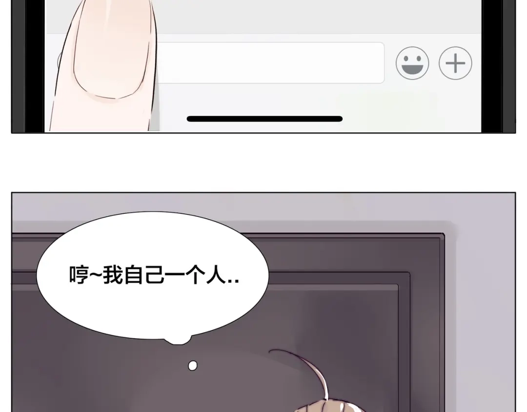 《闪恋薄荷糖》第73话 现实里的童话 第77页