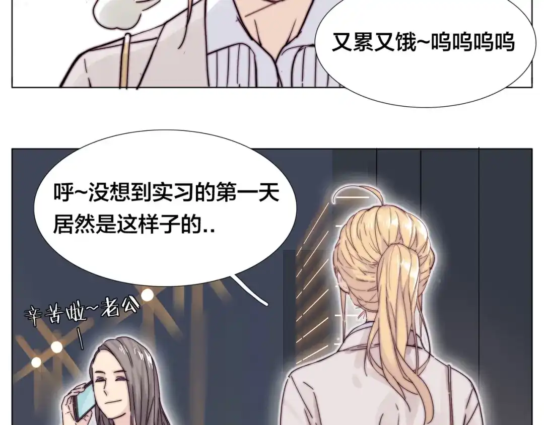 《闪恋薄荷糖》第73话 现实里的童话 第53页