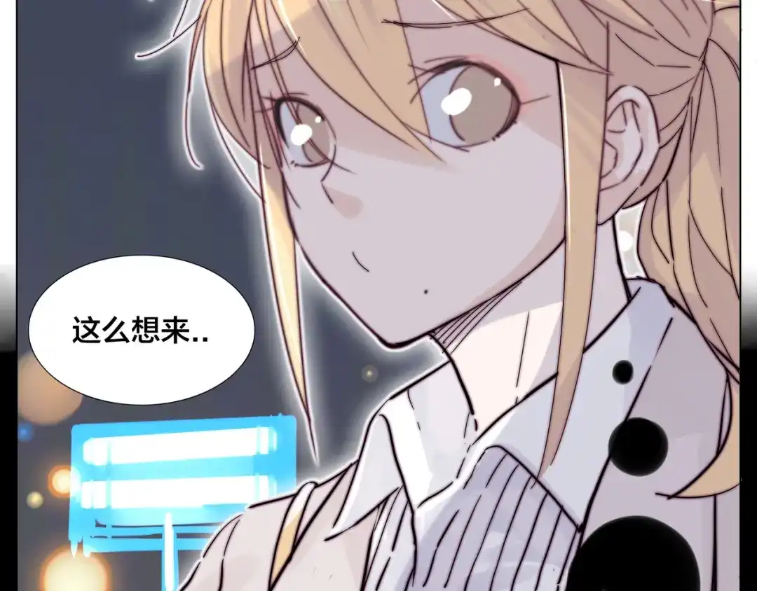 《闪恋薄荷糖》第73话 现实里的童话 第55页