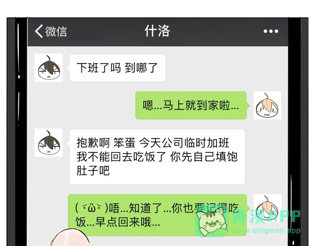 《闪恋薄荷糖》第73话 现实里的童话 第76页
