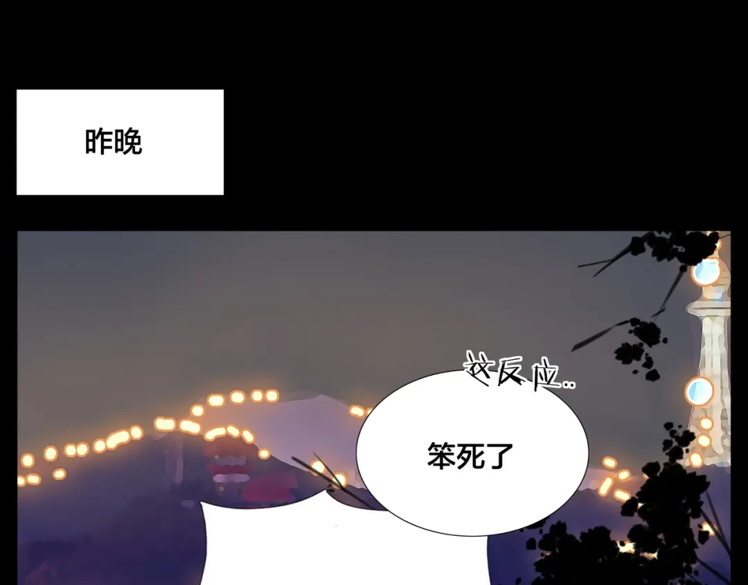 《闪恋薄荷糖》第73话 现实里的童话 第17页