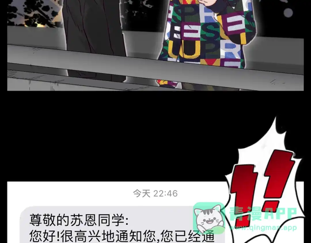 《闪恋薄荷糖》第73话 现实里的童话 第21页